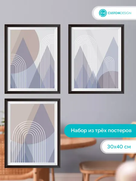 Комплект постеров без рамы Геометрия 3 штуки