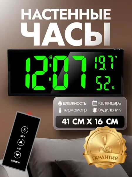 Точное время! Часы настенные электронные большие