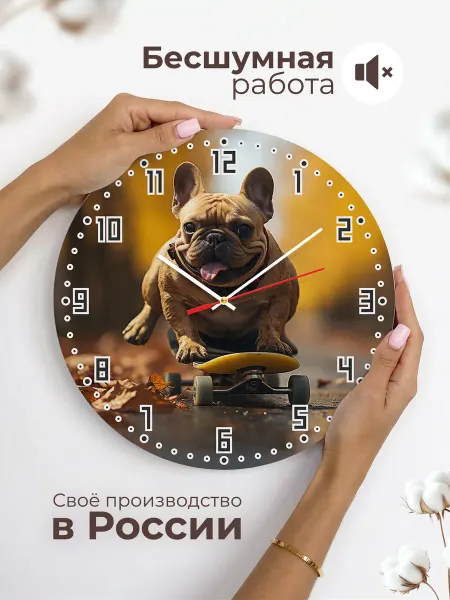 Подарки190 Часы настенные "Французский бульдог на скейте"