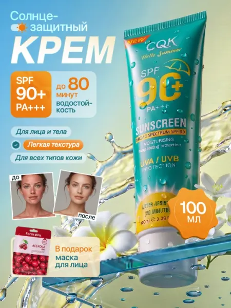 Солнцезащитный крем, увлажняющий, крем от загара, SPF 90+, PA+++, 100 мл