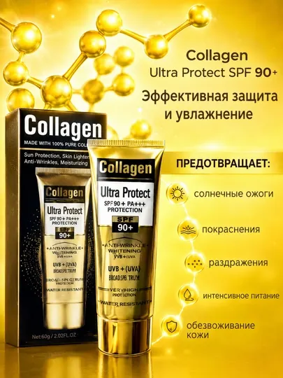 Солнцезащитный коллагеновый крем SPF 90+ PA+++, 100 мл