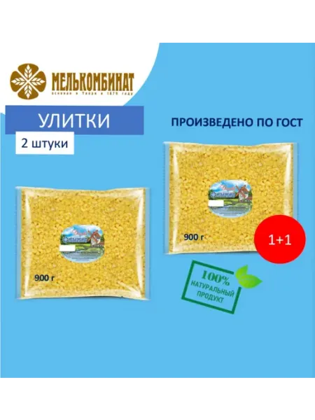 МЕЛЬКОМБИНАТ Макароны, Улитки, 2 штуки по 900 г