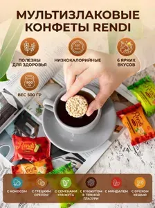 Мультизлаковые конфеты с орехами, 900 грамм