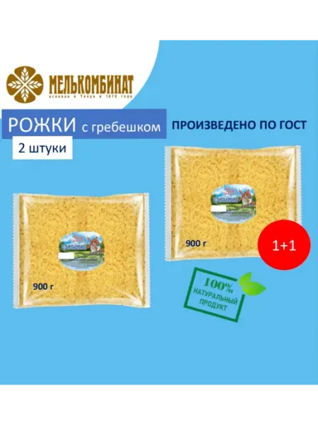 МЕЛЬКОМБИНАТ Макароны, Рожки с гребешком, 2 штуки по 900 г
