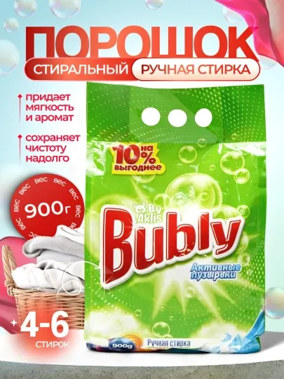 Порошок, стиральный порошок, Бубли, автомат, 900г