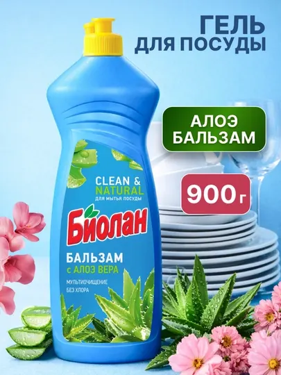 БИОЛАН бальзам с Алое вера 900г