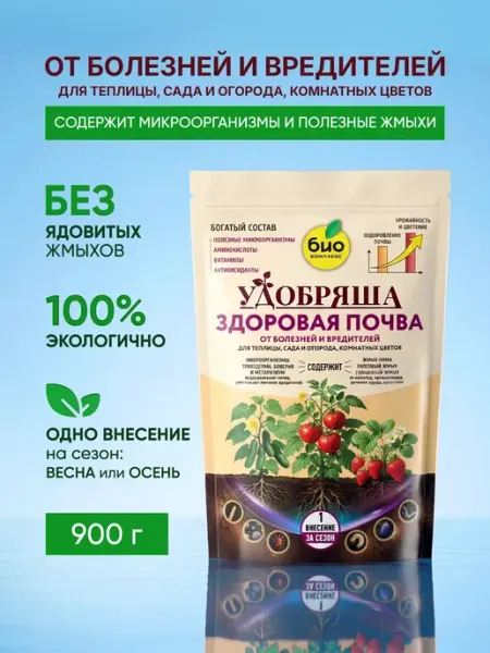 Удобрение Удобряша Здоровая почва 900г
