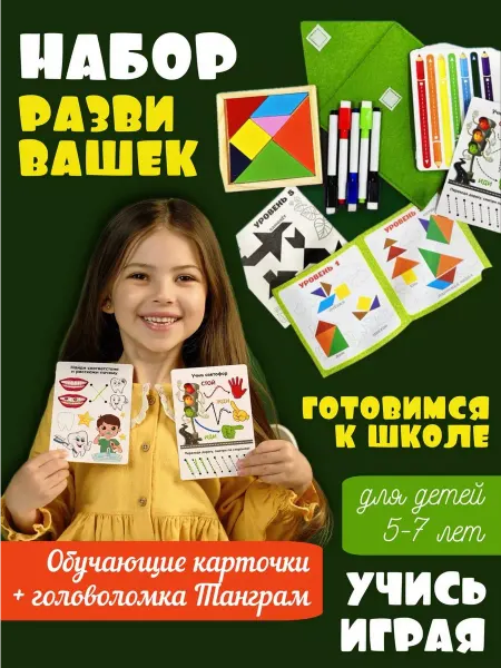 Вики Прописи для дошкольников "Подготовка к школе"