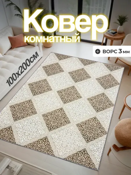 CARPET-RUS Ковер комнатный 100х200 в гостиную 100х200 см