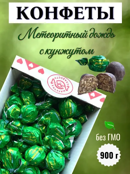 Нальчик - Сладость Шоколадные конфеты Метеоритный дождь с кунжутом, 900 г