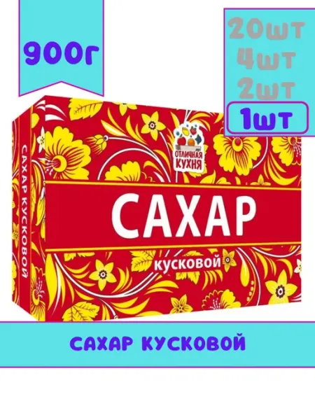 Отличная кухня Сахар кусковой, кубики, 900 г, 2 шт