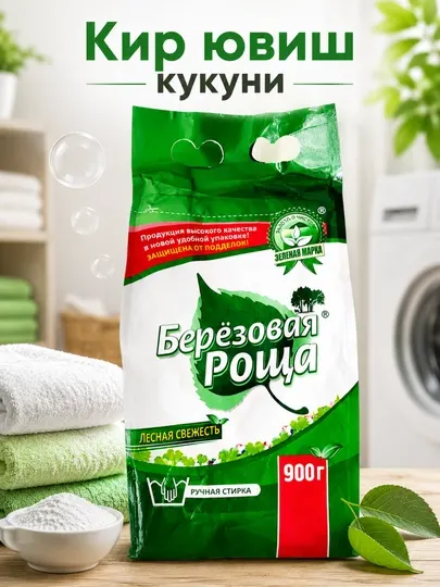 Стиральный порошок, средство для ручной стирки, пятновыводитель 900 г