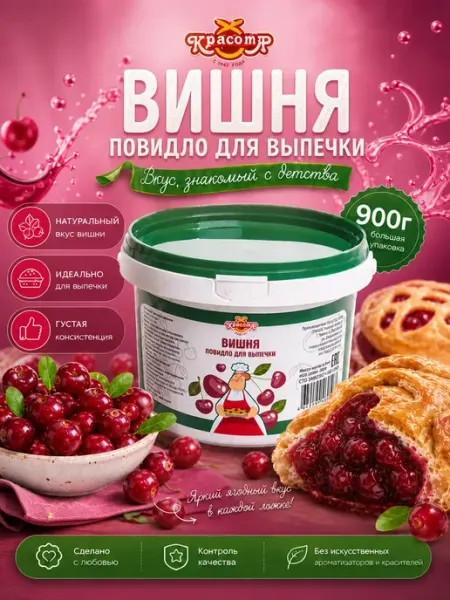 Красота СМ Повидло Вишневое для выпечки термостабильное 900г