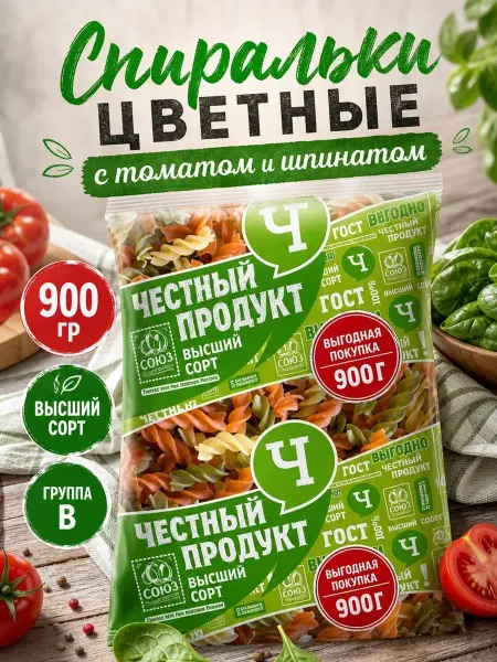 СОЮЗПИЩЕПРОМ Макароны Спиральки с томатом и шпинатом 900г