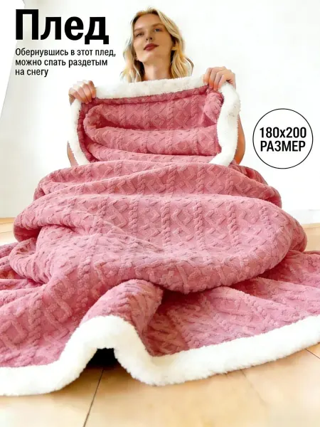 Greenville Плед 180X200 двусторонний для кровать диван