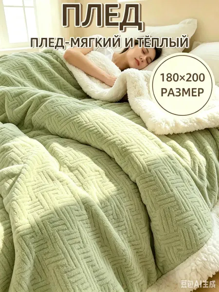 Greenville Плед 180х200, теплый зимний толстый для кровати и дивана