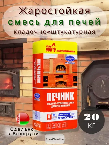 ТАЙФУН МАСТЕР Смесь жаростойкая для печей кладочно-штукатурная 20 кг 900С