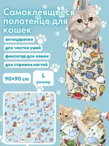 Полотенце фиксатор для кошек и собак, самоклеящееся с липучками, для стрижки когтей и обработки ушей, голубой, 900*900мм