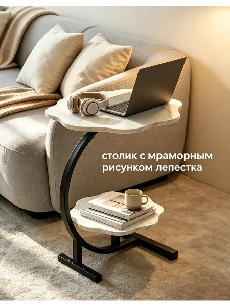 Журнальный столик 2 яруса, лепестковая форма, устойчивый
