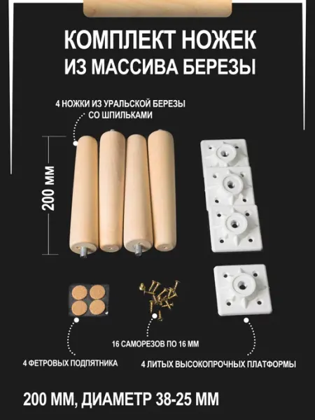 WOODGRI Ножки для мебели деревянные 200 мм