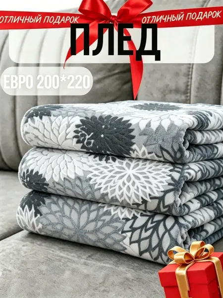 Greenville Плед 200x220 для дивана легкий гипоаллергенный