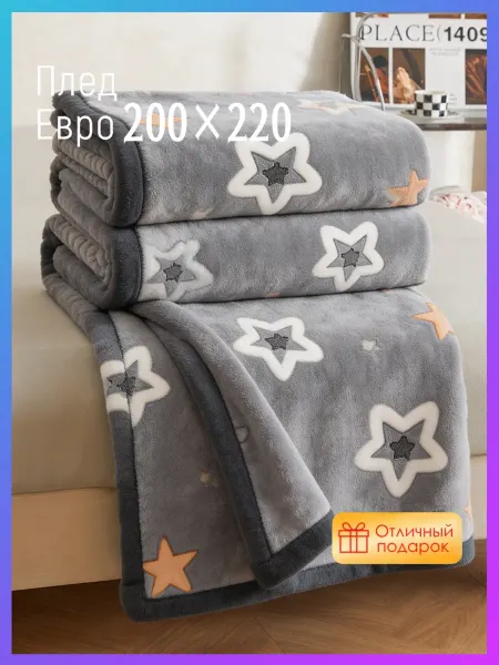 SunnySmile Плед на диван 200x220 и кровать пушистый одеяло всесезонное