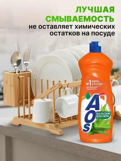 Средство для мытья посуды AOS, Бальзам Алоэ Вера, 900 г