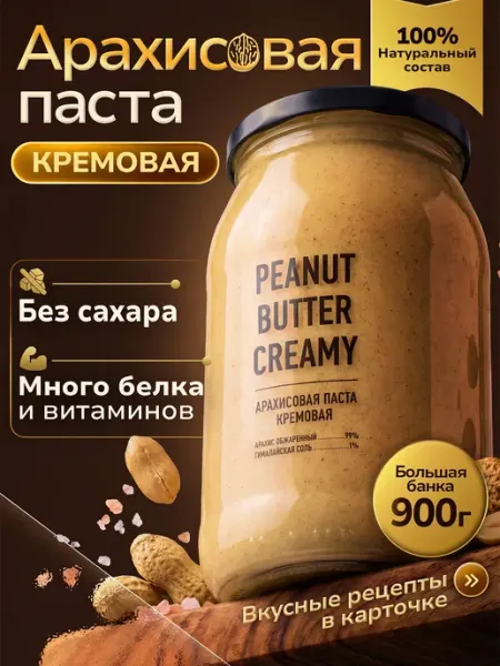 Arahis Project Арахисовая паста 900г без сахара натуральная