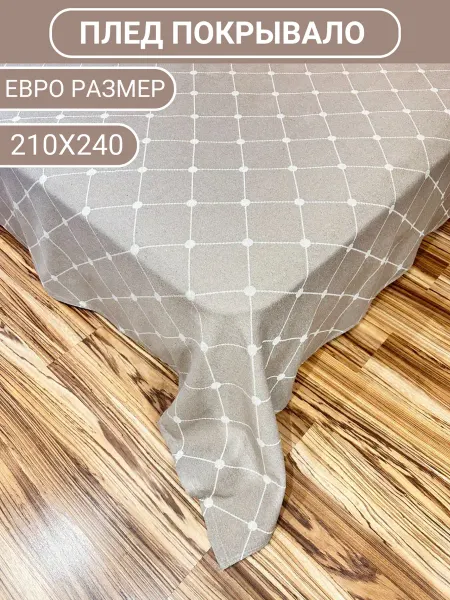 GenMarket Покрывало на кровать 210x240 жаккардовый плед