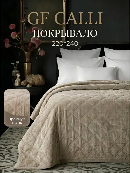 GF CALLI Покрывало на кровать 220х240 велюровое