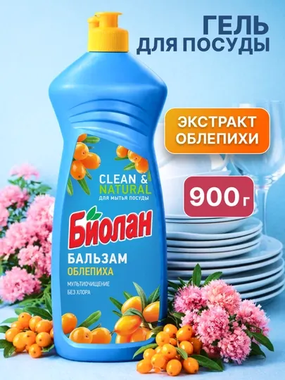 Средство для мытья посуды BIOLAN Бальзам Цикада, 900 г