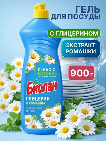 Средство для мытья посуды BIOLAN Глицерин и Ромашка 900 г