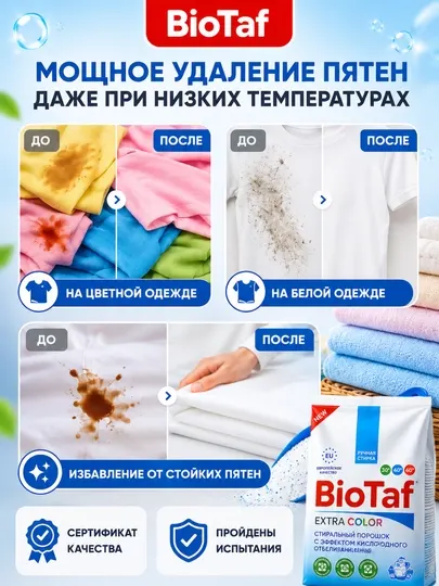 BioTaf Extra Color стиральный порошок, для ручной стирки 900 gr,2кг,3кг