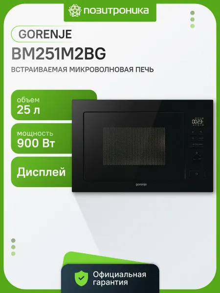 Gorenje Микроволновая Печь BM251M2BG 25л. 900Вт черный встраиваемая