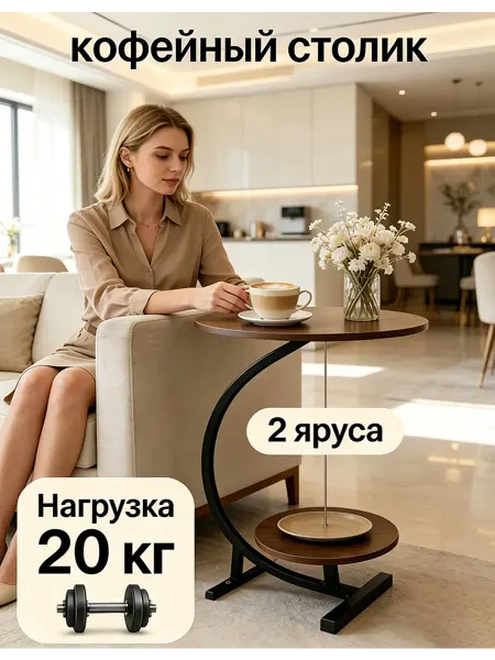 Стол журнальный двухъярусный, экономит 50% места