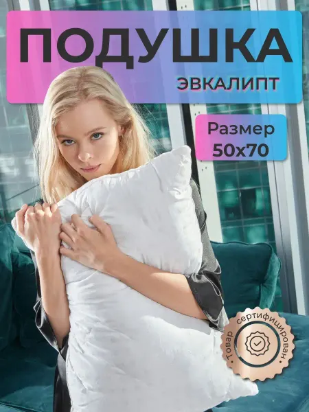 Лаборатория сна Подушка 50х70 для сна мягкая