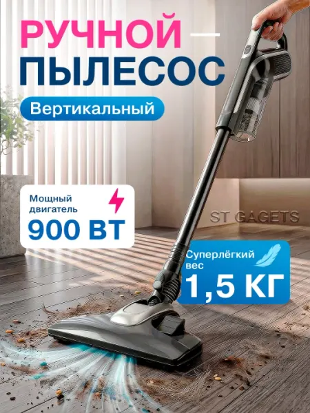 Вертикальный пылесос для дома DOMEX,ручной пылесос, 900 W