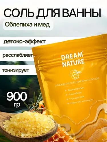 Соль для ванны морская с пеной, аромат облепихи и меда Dream Nature, 900 г