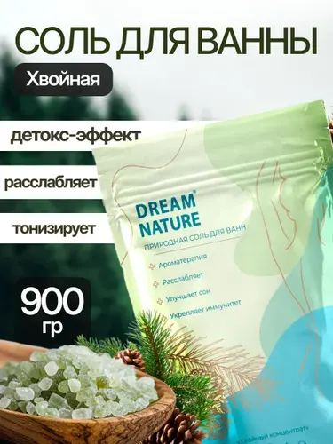 Соль для ванны морская хвойная Dream Nature 900 г
