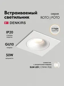 Denkirs Cветильник потолочный встраиваемый светодиодный DK2121-WH