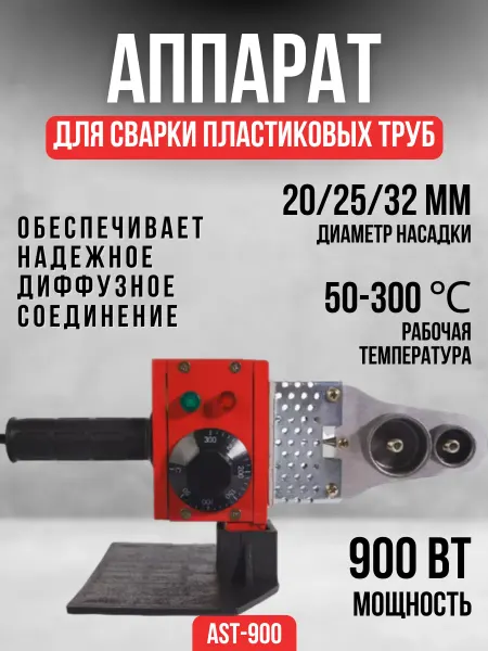 Fest Паяльник для пластиковых труб 900 Вт