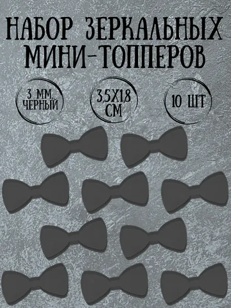 Yaaa Toppers Акриловый топпер "Бабочка мужская" для торта и десертов