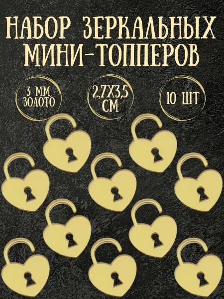 Yaaa Toppers Акриловый топпер "Замок для ключей" для торта и десертов