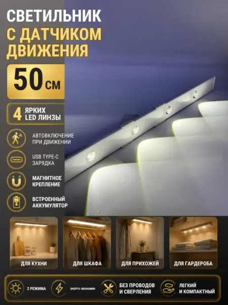 Нурнур светильник с датчиком движения беспроводной на аккумуляторе