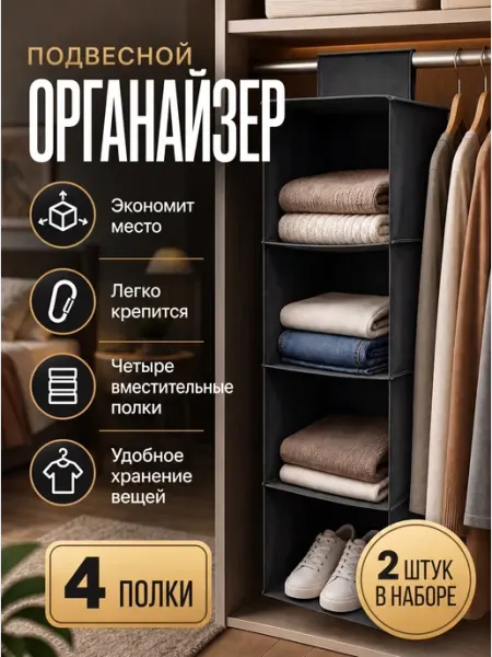 Королева Джунгли Органайзер навесной в шкаф для хранения вещей