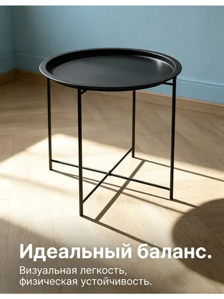 Круглый металлический журнальный столик