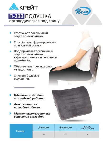 Крейт Подушка ортопедическая под спину в машину ребристая