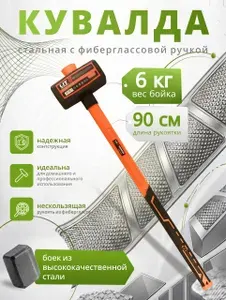 Кувалда 6кг LIT с пластиковой удлиненной ручкой (900мм)
