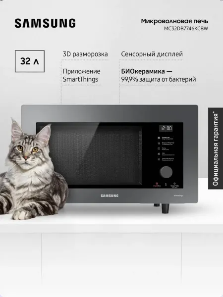 Samsung Микроволновая печь MC32DB7746KCBW, 900 Вт, 32 л, Серая