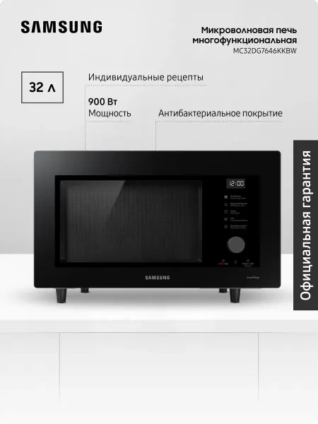 Samsung Микроволновая печь MC32DG7646KKBW с грилем, 900 Вт, Черная